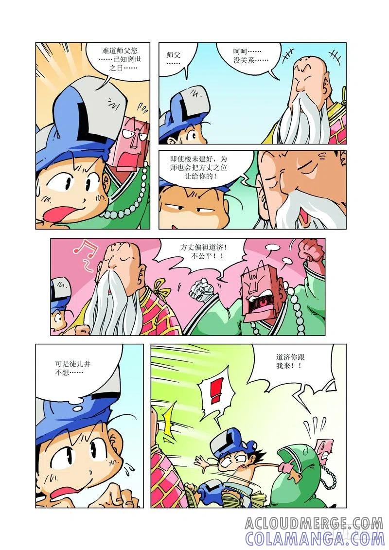 《济公传奇》131 第10页