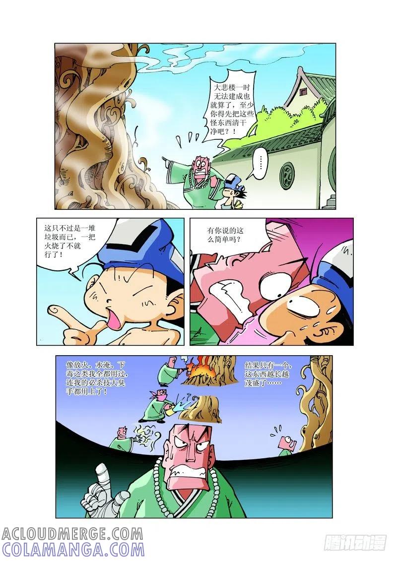 《济公传奇》131 第11页