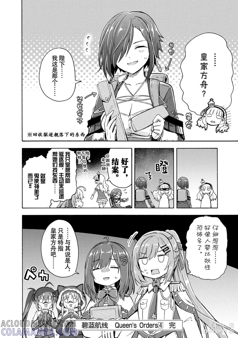 《碧蓝航线 Queen's Orders》128 第128话 第4页