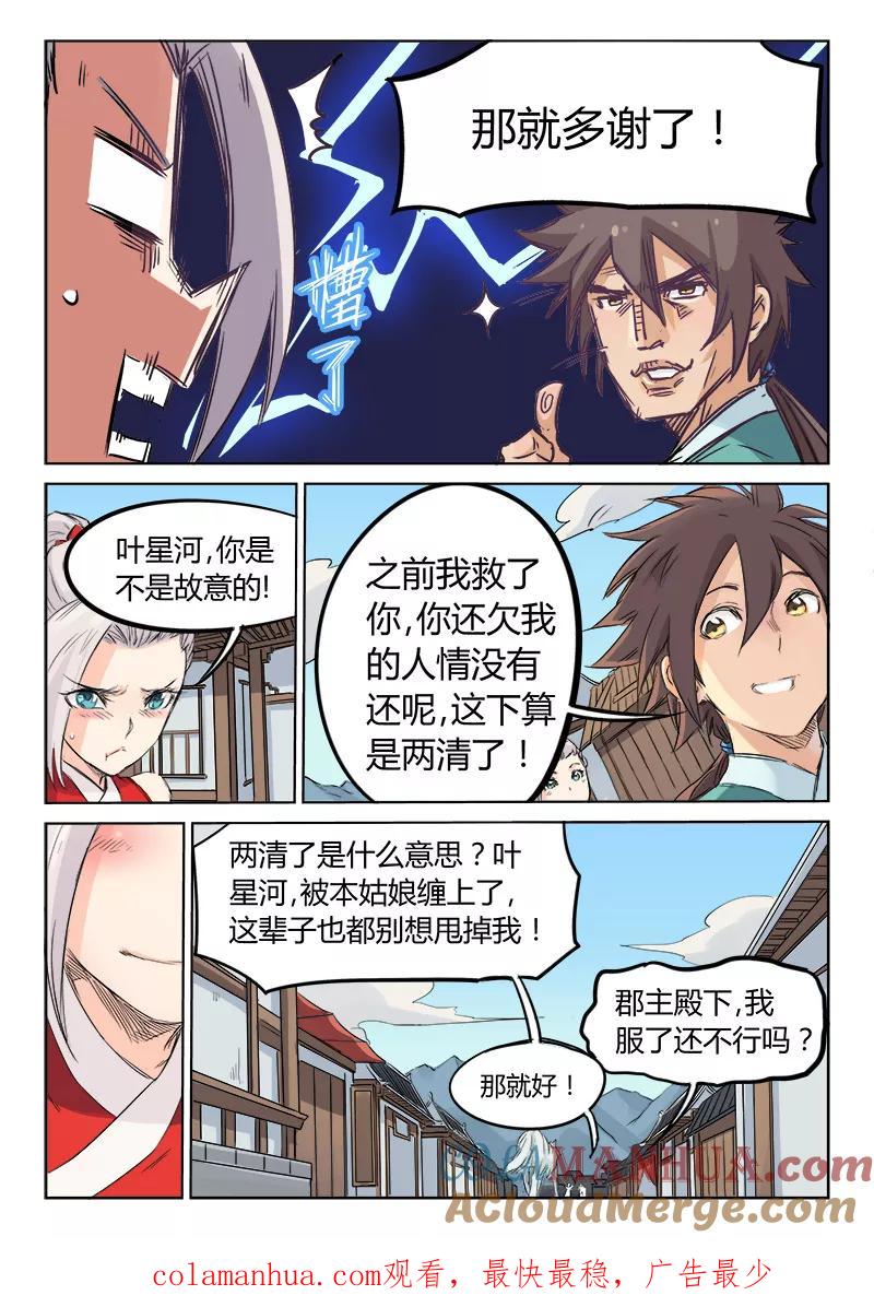 《星武神诀》第130话 第9页