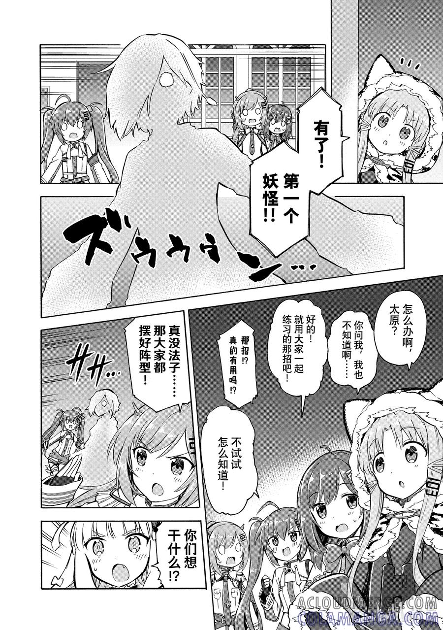《碧蓝航线 Queen's Orders》128 第128话 第2页