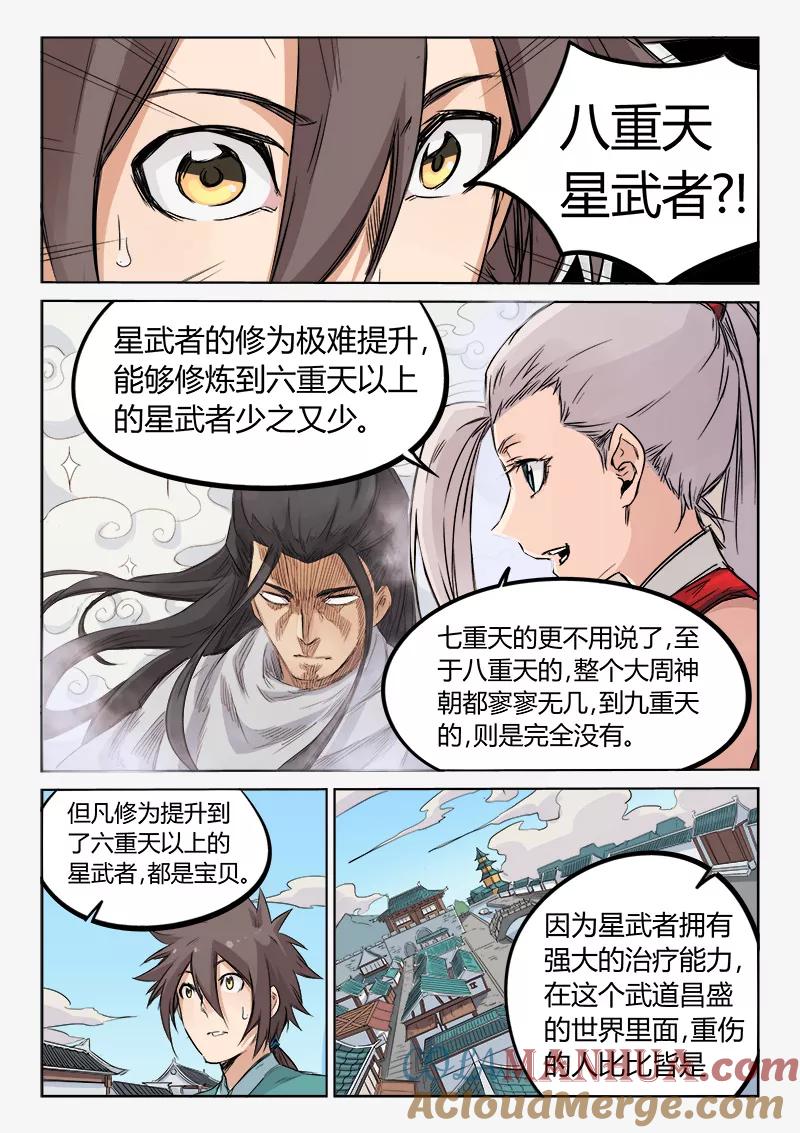 《星武神诀》第130话 第6页