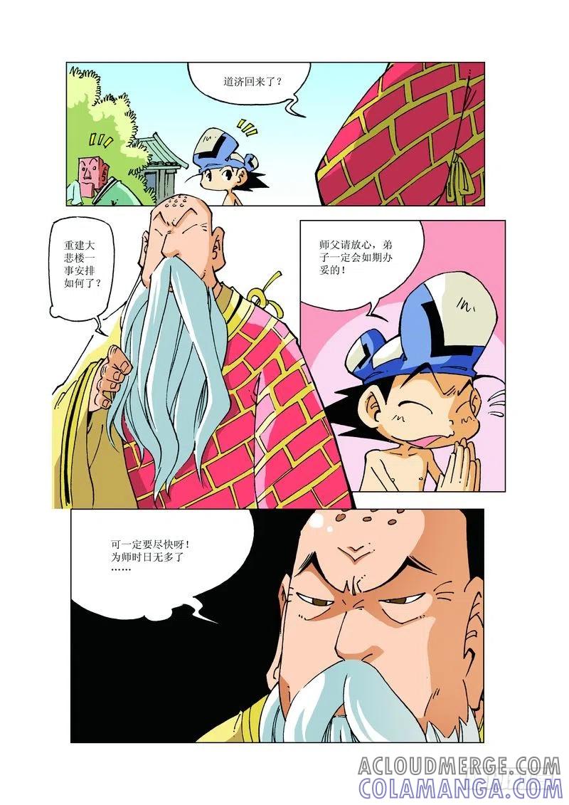 《济公传奇》131 第9页