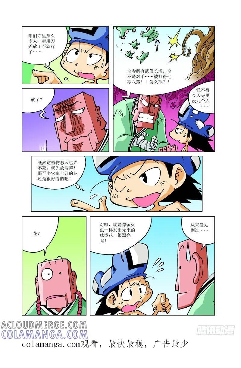 《济公传奇》131 第12页