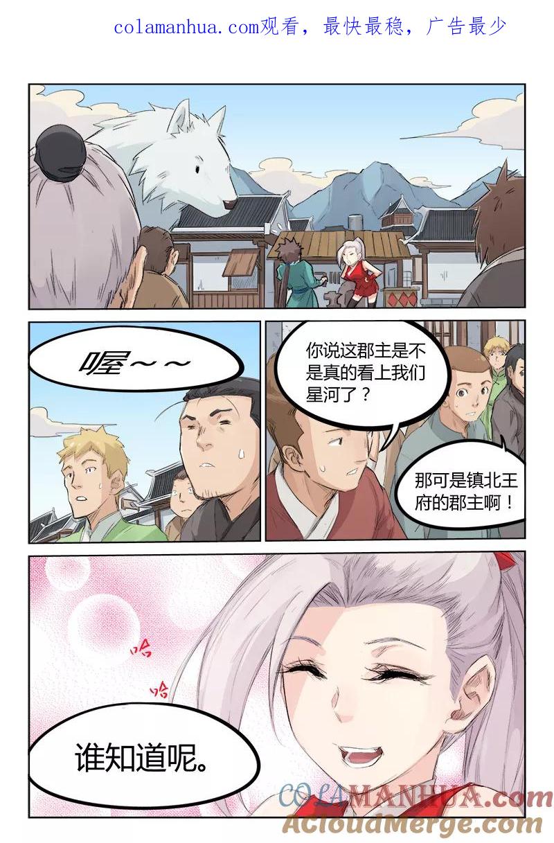 《星武神诀》第130话 第1页