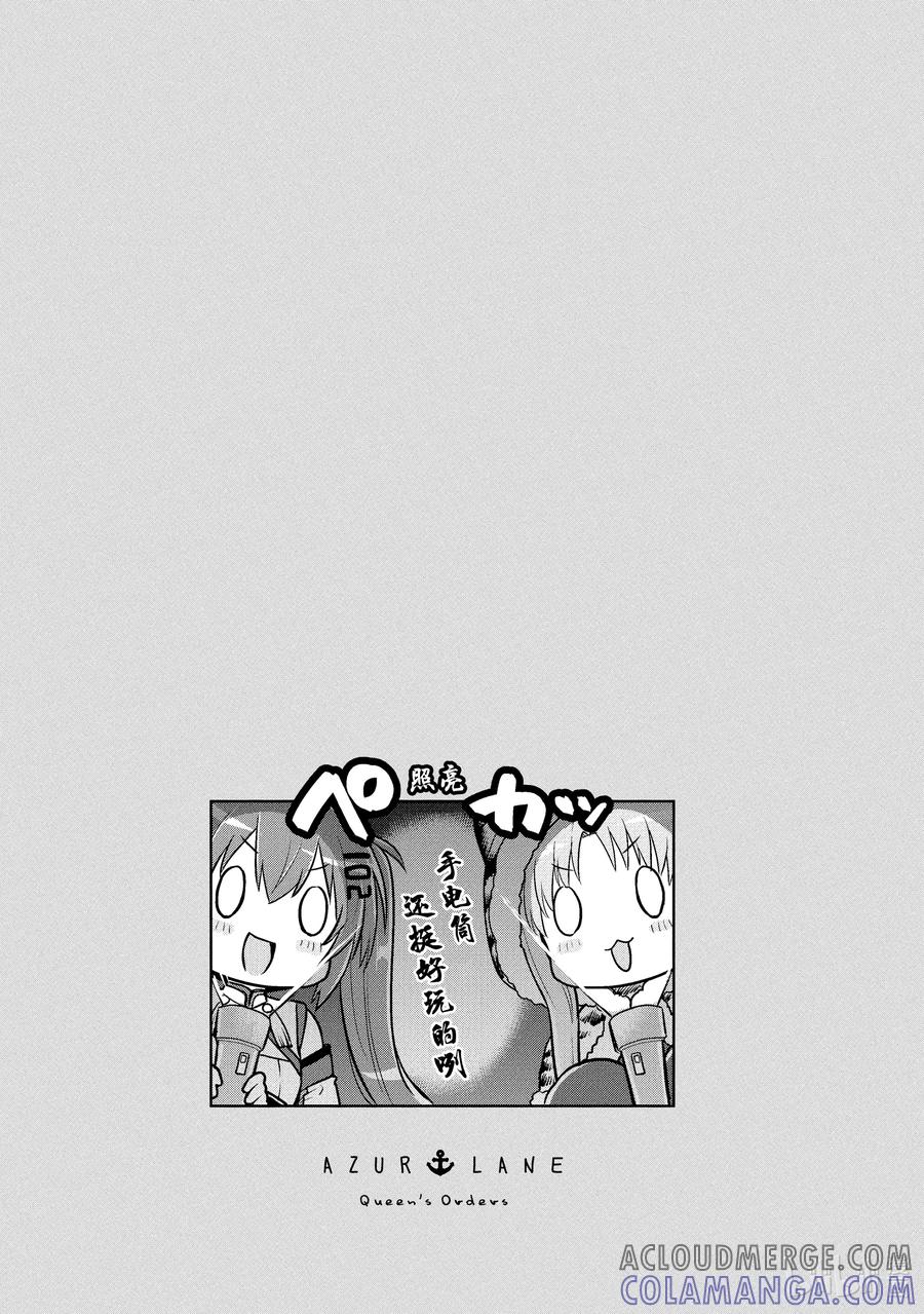 《碧蓝航线 Queen's Orders》128 第128话 第5页