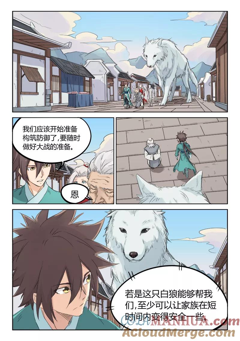 《星武神诀》第130话 第3页
