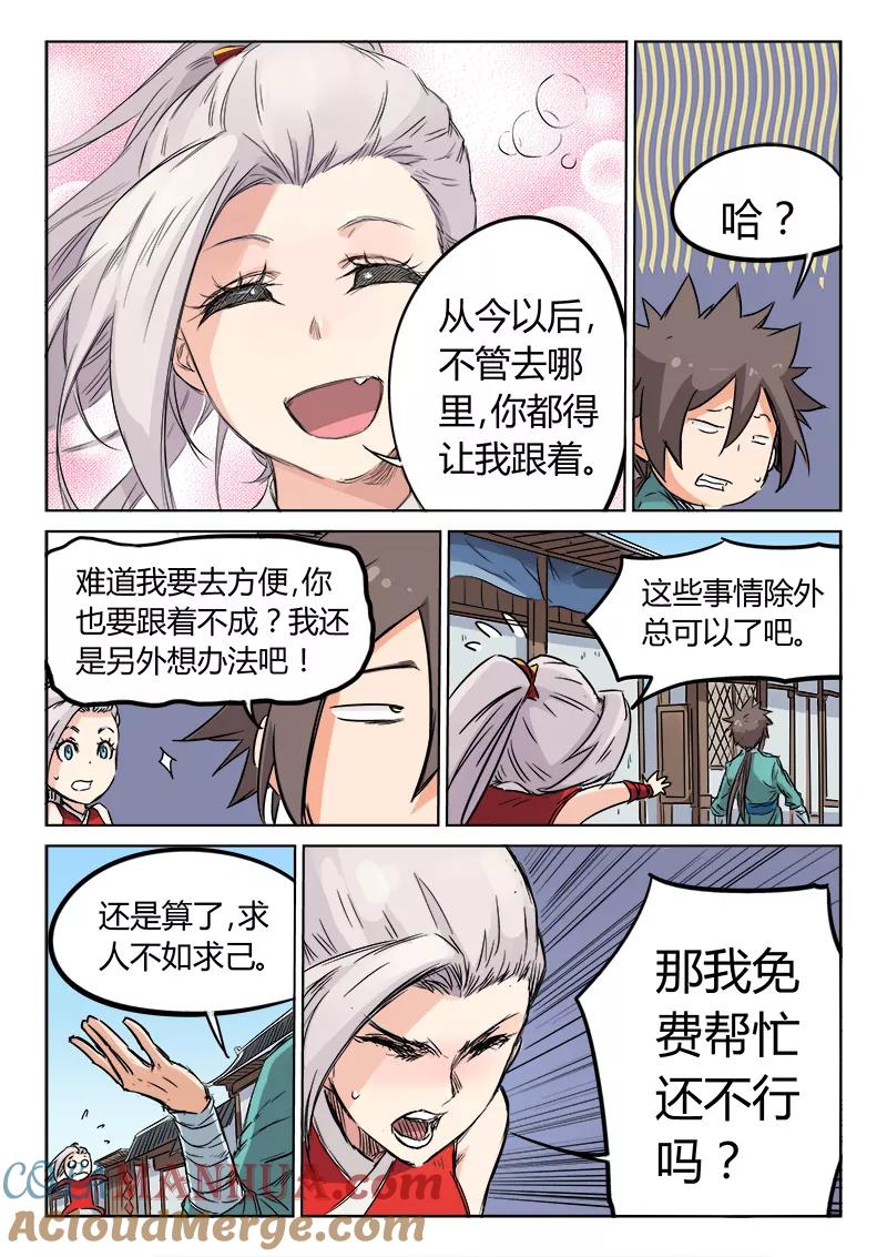 《星武神诀》第130话 第8页