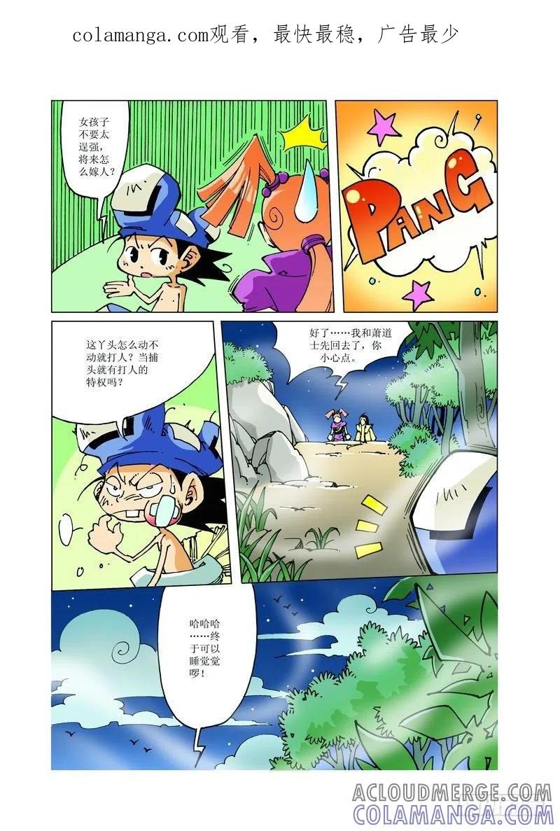 《济公传奇》131 第1页