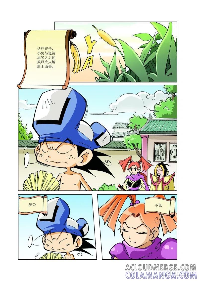 《济公传奇》132 第9页