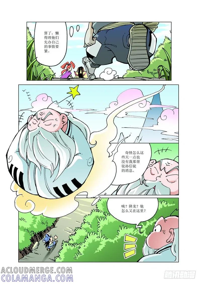 《济公传奇》132 第11页