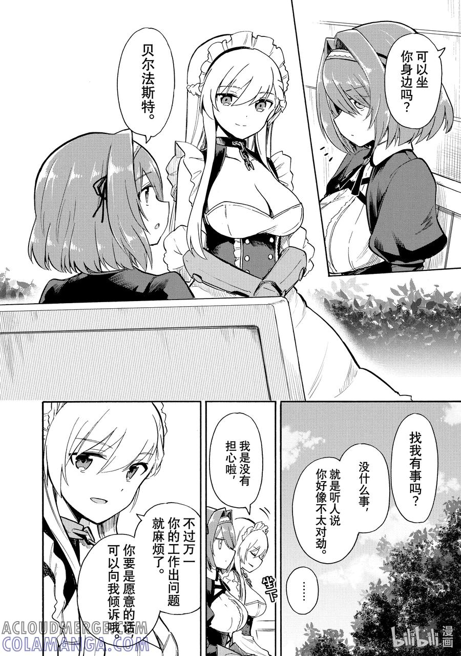 《碧蓝航线 Queen's Orders》附录漫画 附录漫画 2 第4页