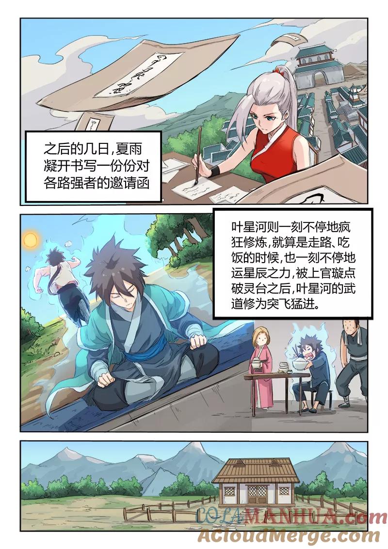 《星武神诀》第131话 第2页