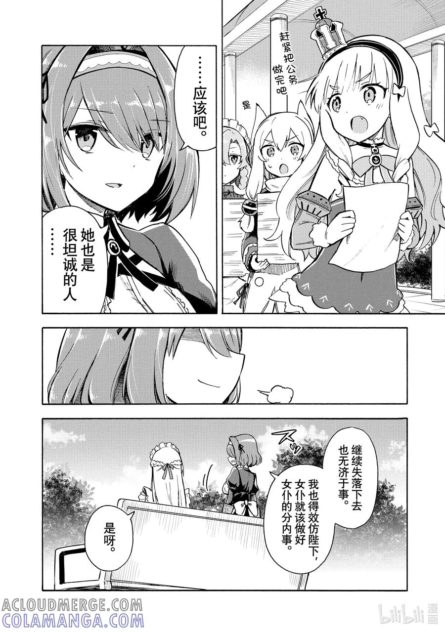 《碧蓝航线 Queen's Orders》附录漫画 附录漫画 2 第8页