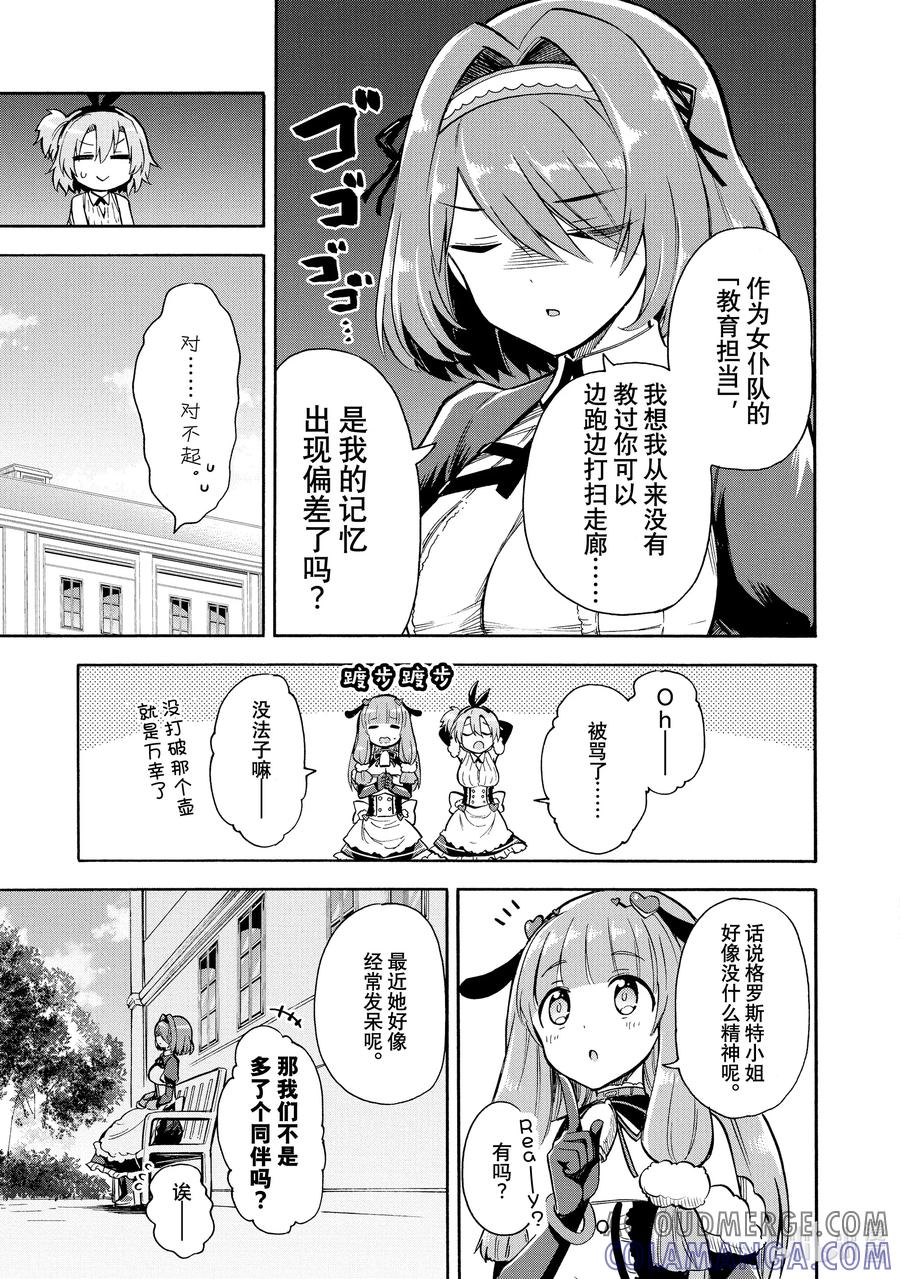 《碧蓝航线 Queen's Orders》附录漫画 附录漫画 2 第3页