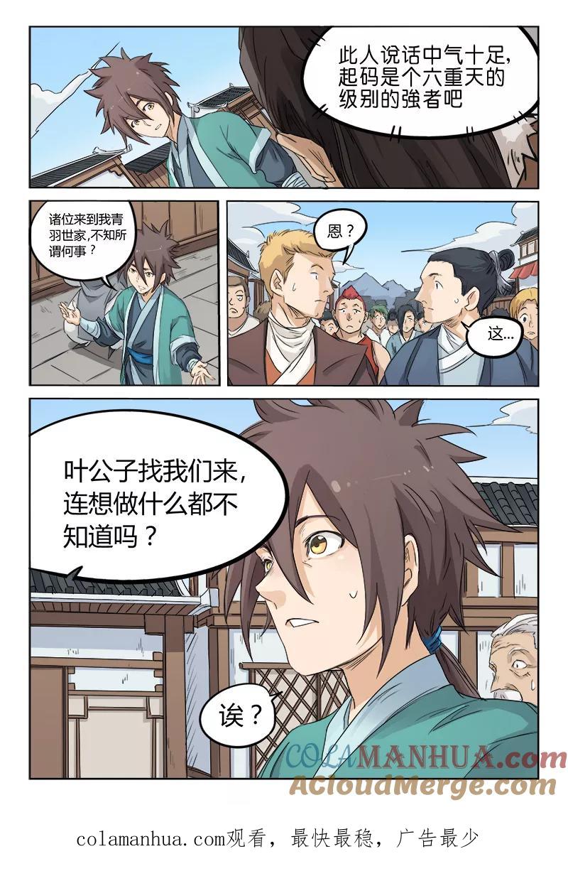 《星武神诀》第131话 第9页