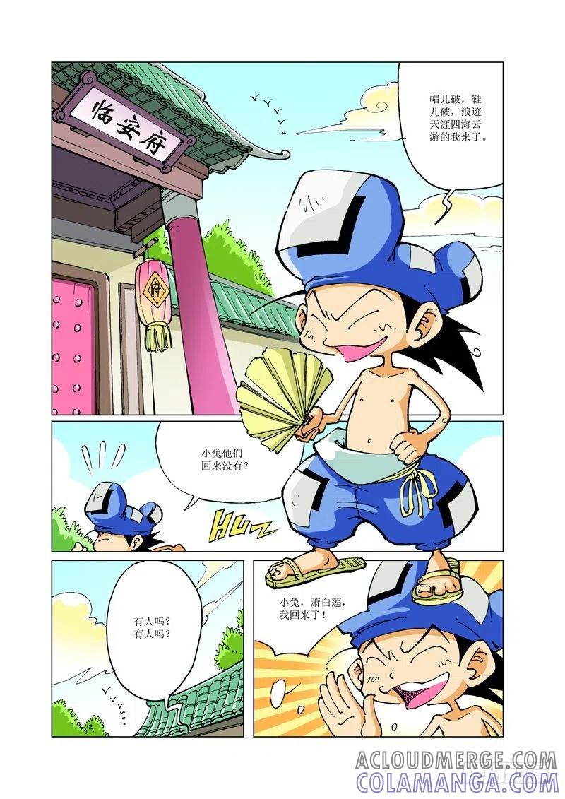 《济公传奇》132 第4页