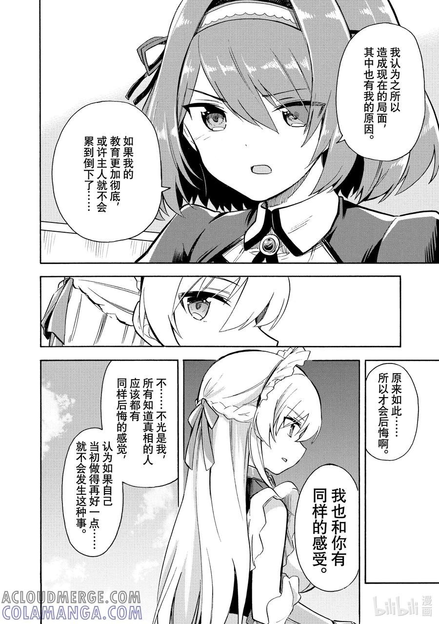 《碧蓝航线 Queen's Orders》附录漫画 附录漫画 2 第6页