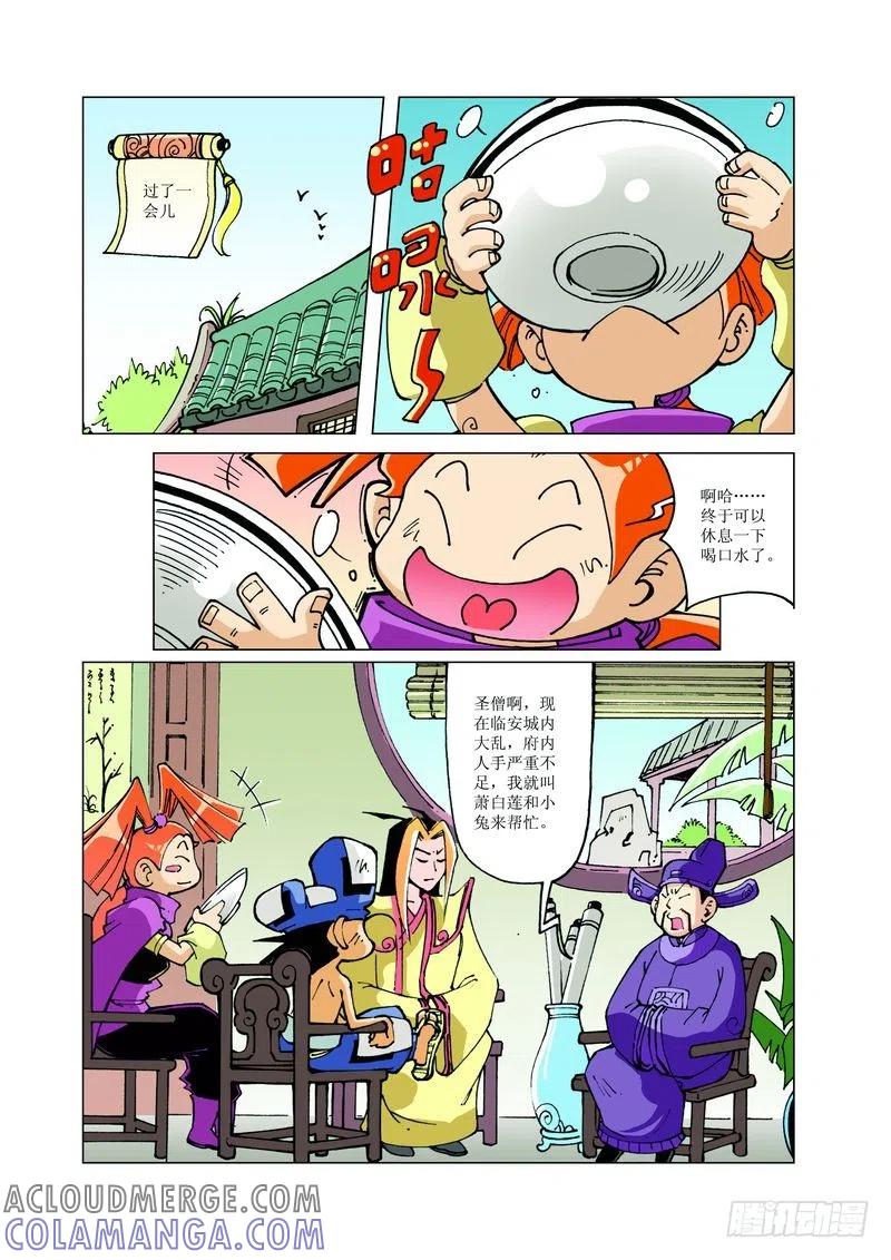 《济公传奇》132 第6页