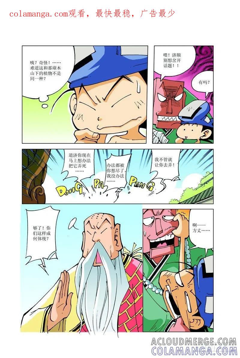 《济公传奇》132 第1页
