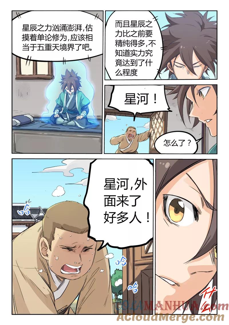 《星武神诀》第131话 第3页