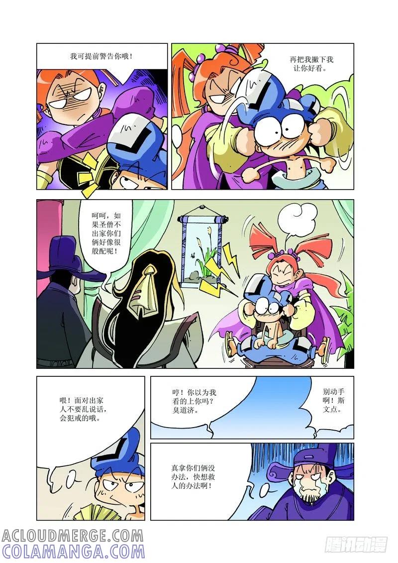 《济公传奇》132 第8页