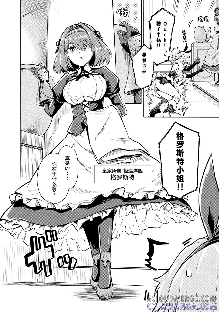 《碧蓝航线 Queen's Orders》附录漫画 附录漫画 2 第2页