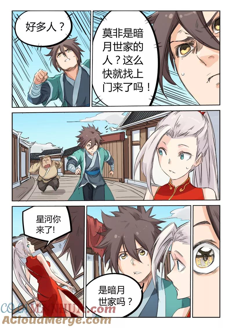 《星武神诀》第131话 第4页
