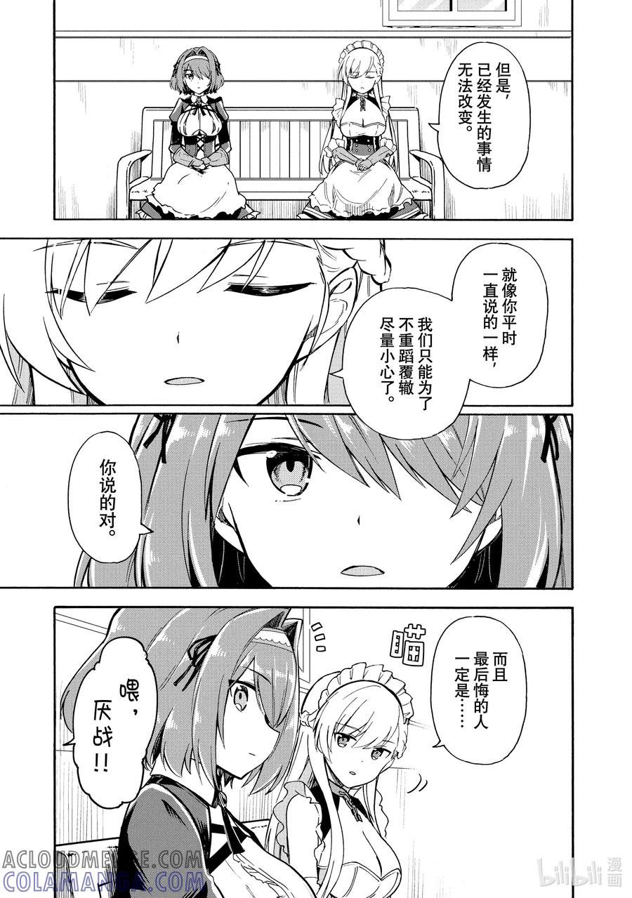 《碧蓝航线 Queen's Orders》附录漫画 附录漫画 2 第7页