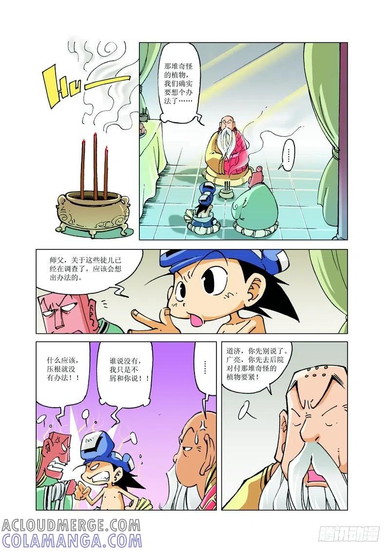 《济公传奇》132 第2页