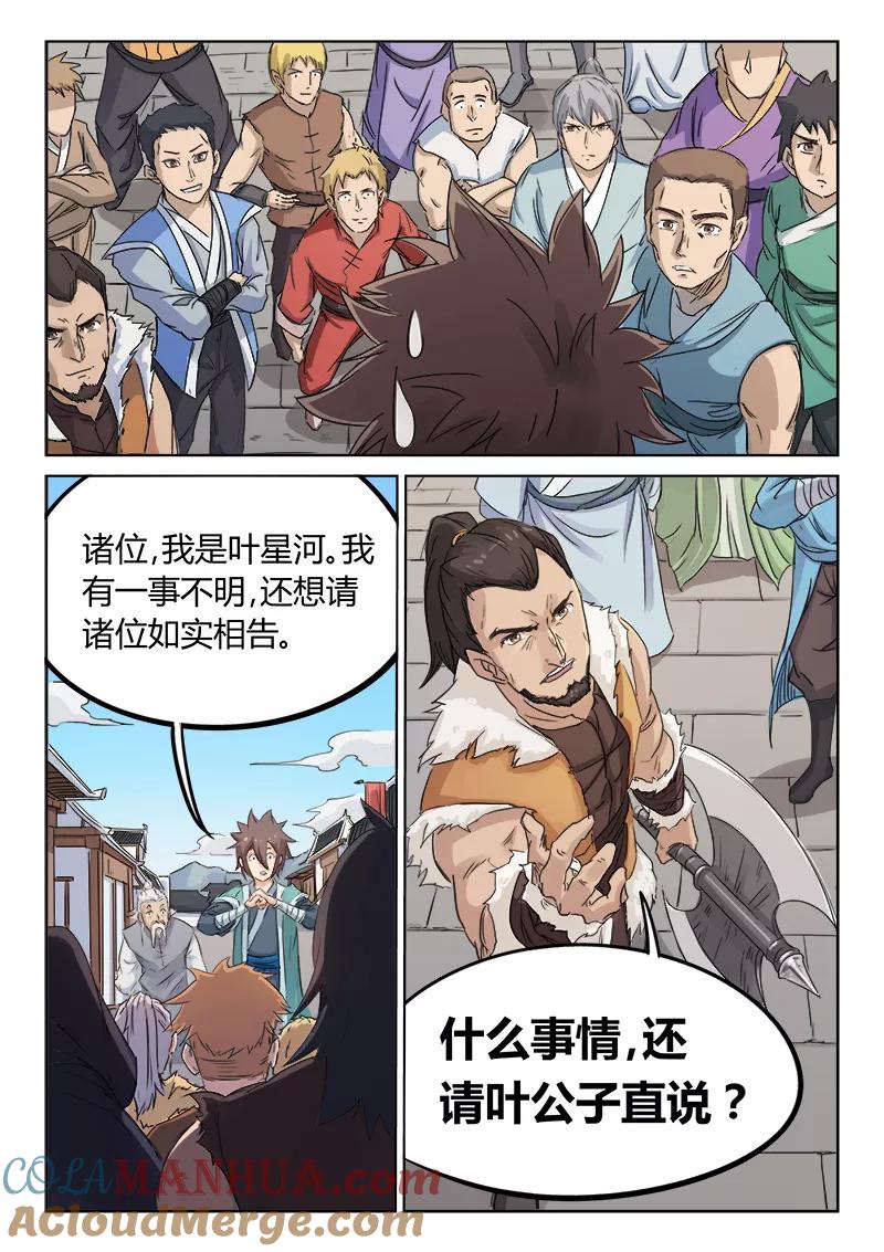 《星武神诀》第131话 第8页
