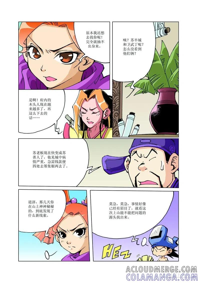 《济公传奇》132 第7页
