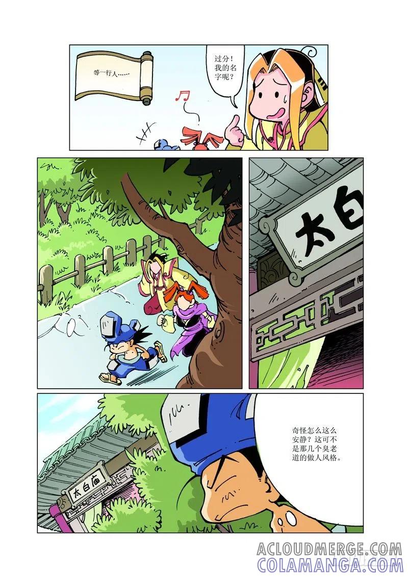 《济公传奇》132 第10页