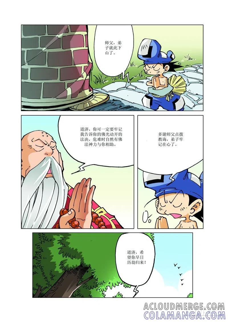 《济公传奇》132 第3页