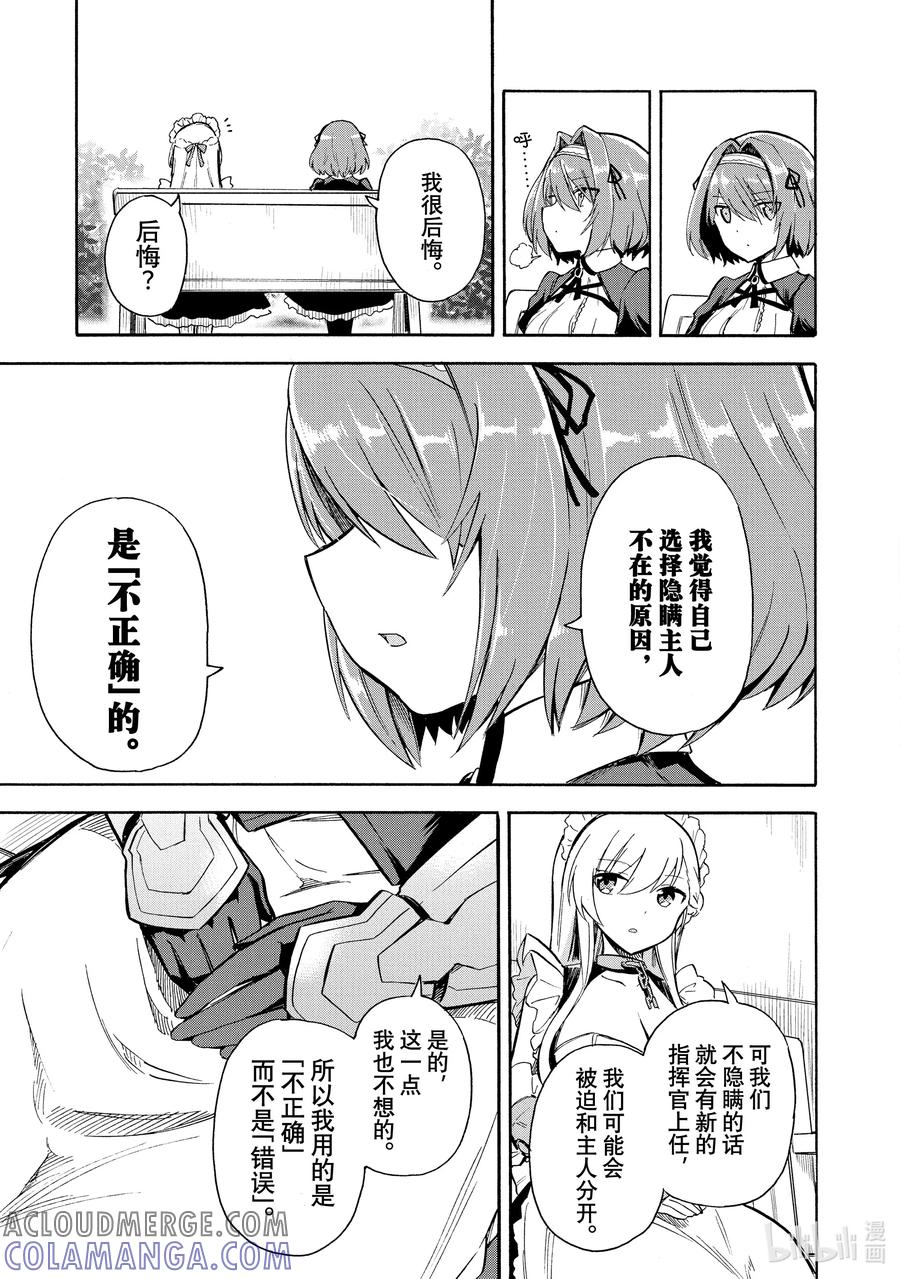 《碧蓝航线 Queen's Orders》附录漫画 附录漫画 2 第5页
