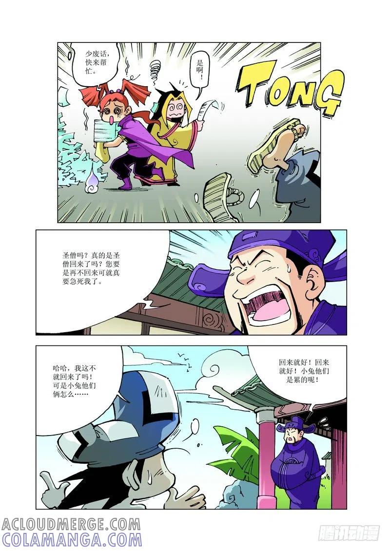 《济公传奇》132 第5页
