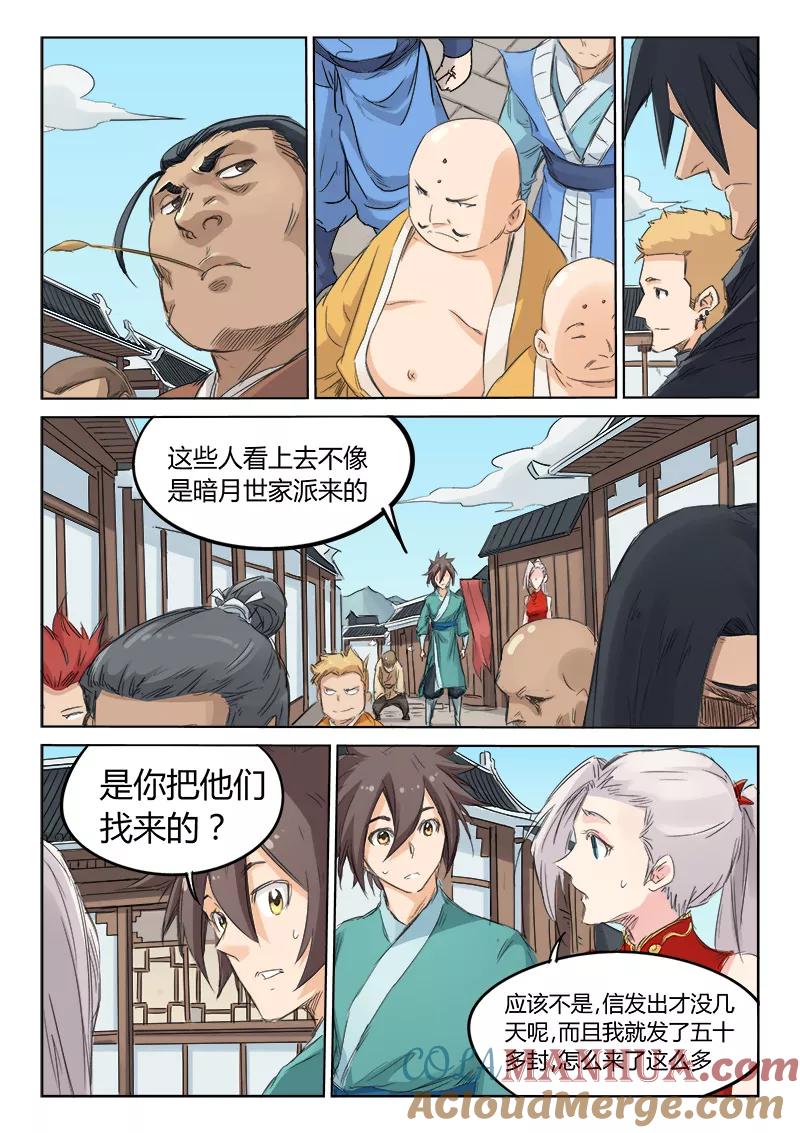 《星武神诀》第131话 第6页