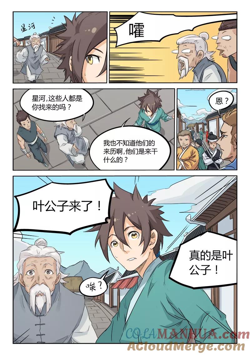 《星武神诀》第131话 第7页