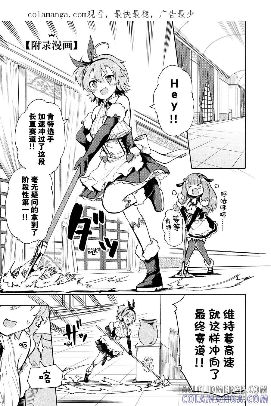《碧蓝航线 Queen's Orders》附录漫画 附录漫画 2 第1页