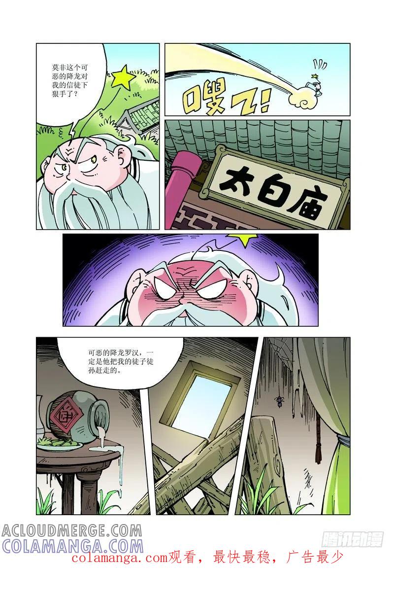 《济公传奇》132 第12页