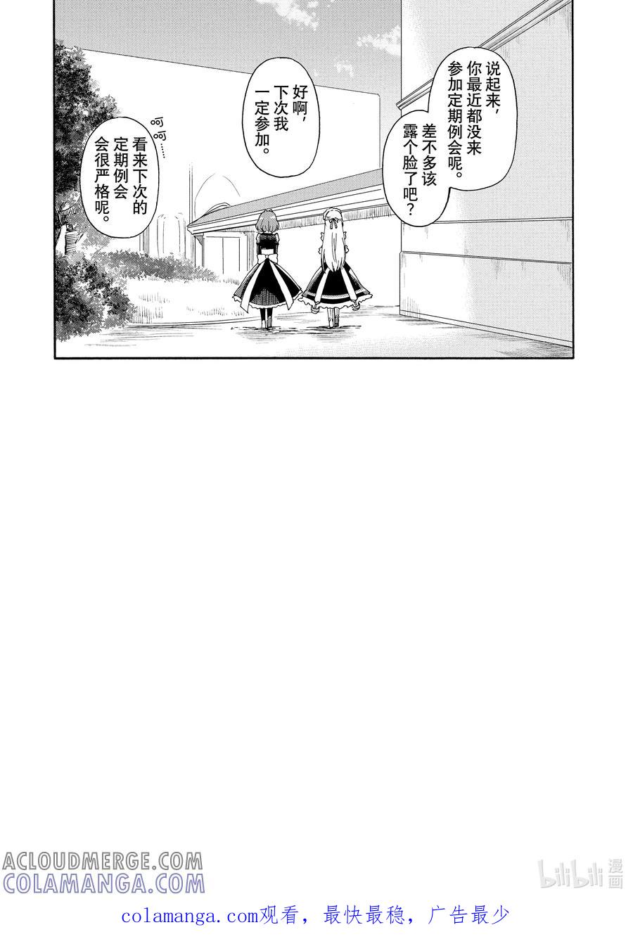 《碧蓝航线 Queen's Orders》附录漫画 附录漫画 2 第9页