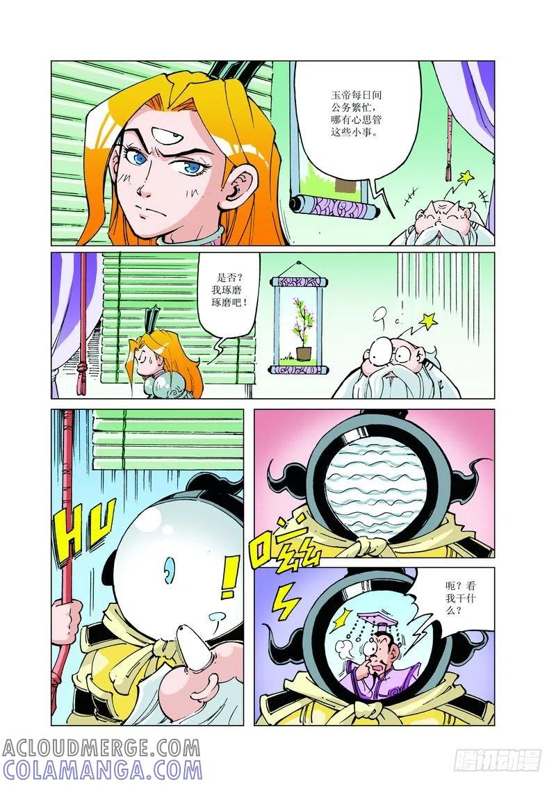 《济公传奇》133 第4页