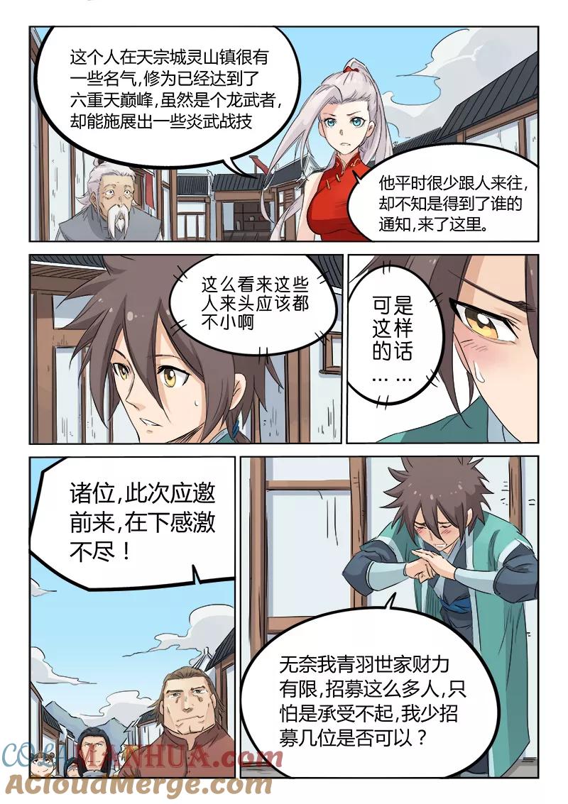 《星武神诀》第132话 第3页