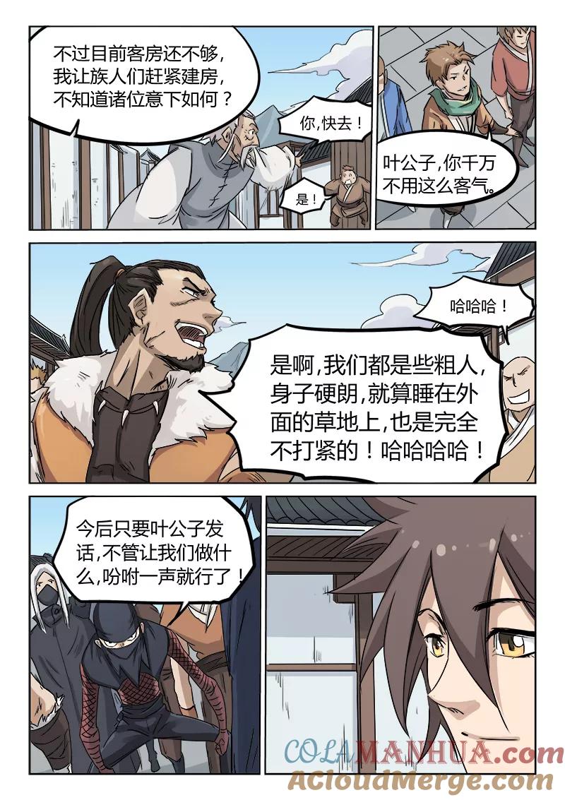 《星武神诀》第132话 第6页