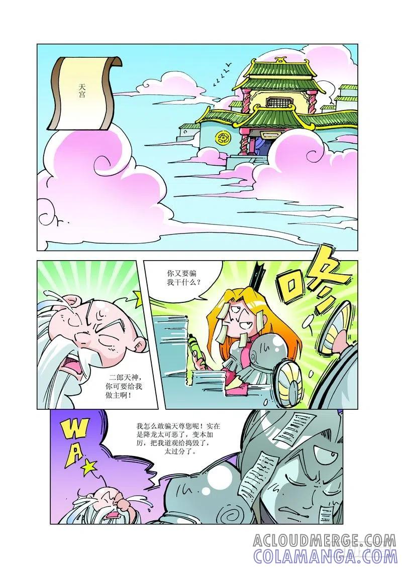 《济公传奇》133 第2页
