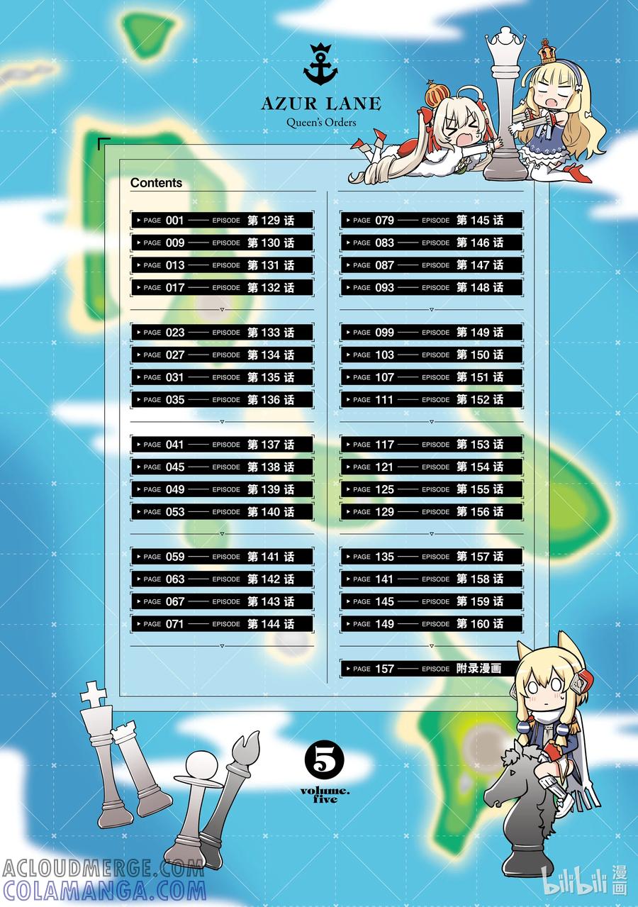 《碧蓝航线 Queen's Orders》129 第129话 第5页