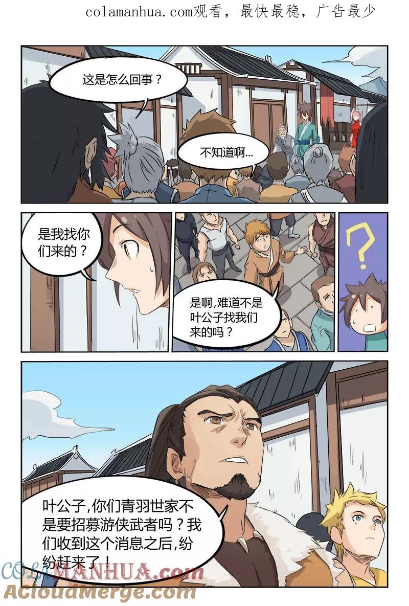 《星武神诀》第132话 第1页