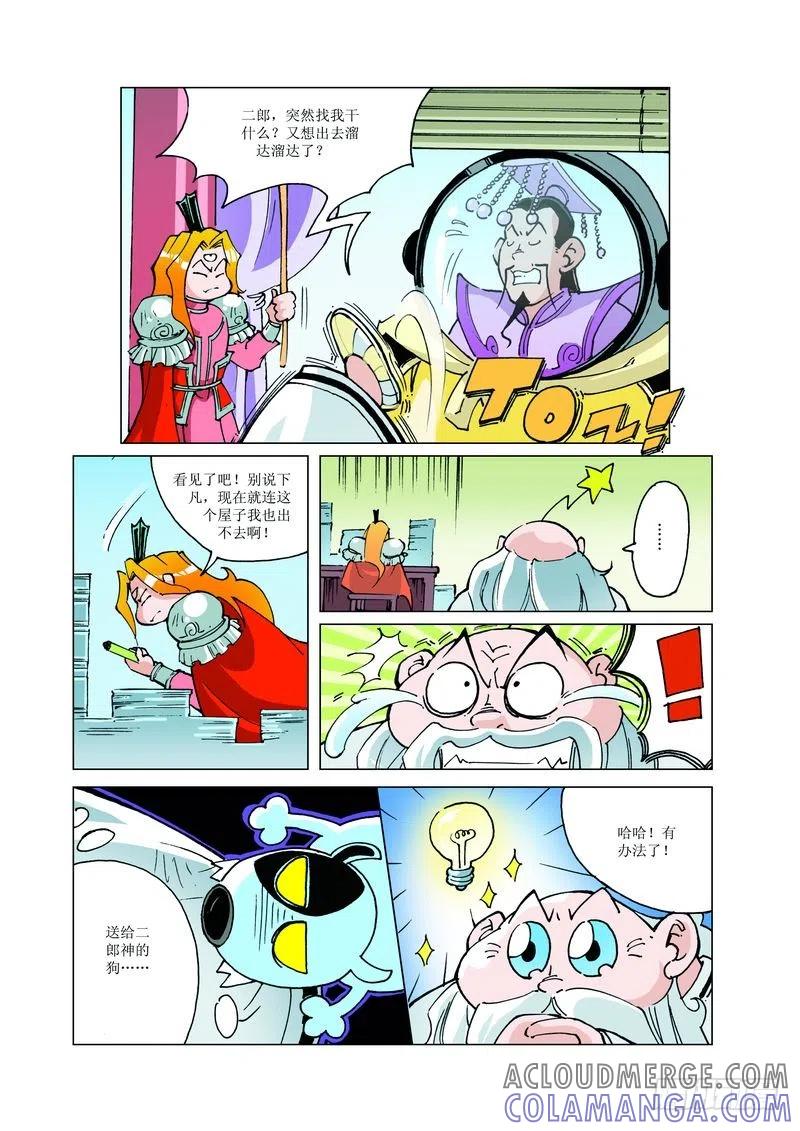 《济公传奇》133 第5页