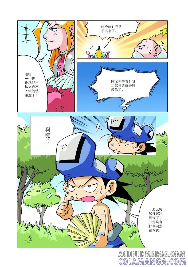 《济公传奇》133 第7页