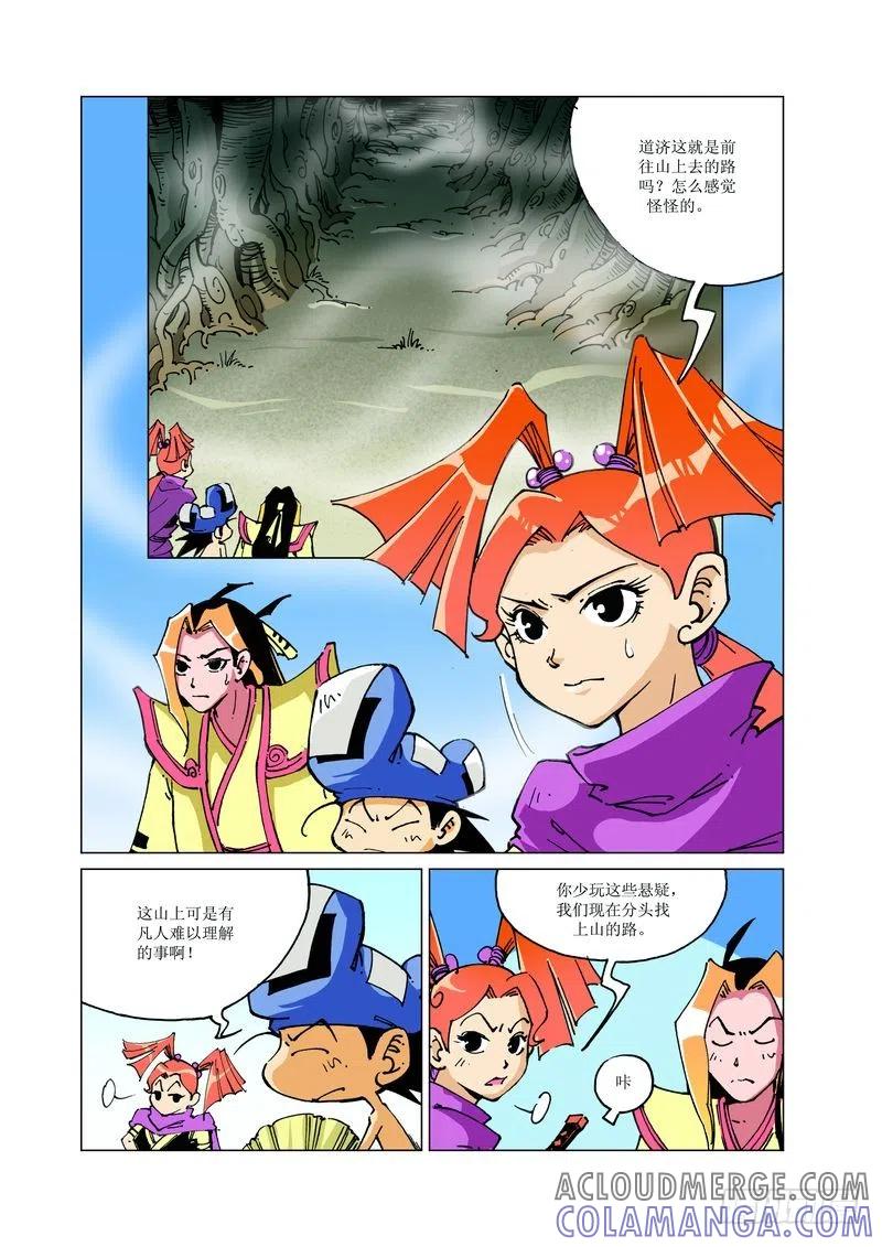 《济公传奇》133 第9页